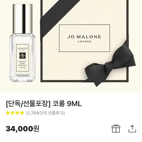 조말론 코롱 향수 9ml 잉글리쉬 페어 앤 프리지아