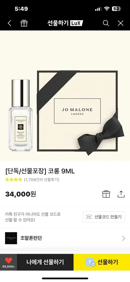 조말론 코롱 향수 9ml 잉글리쉬 페어 앤 프리지아