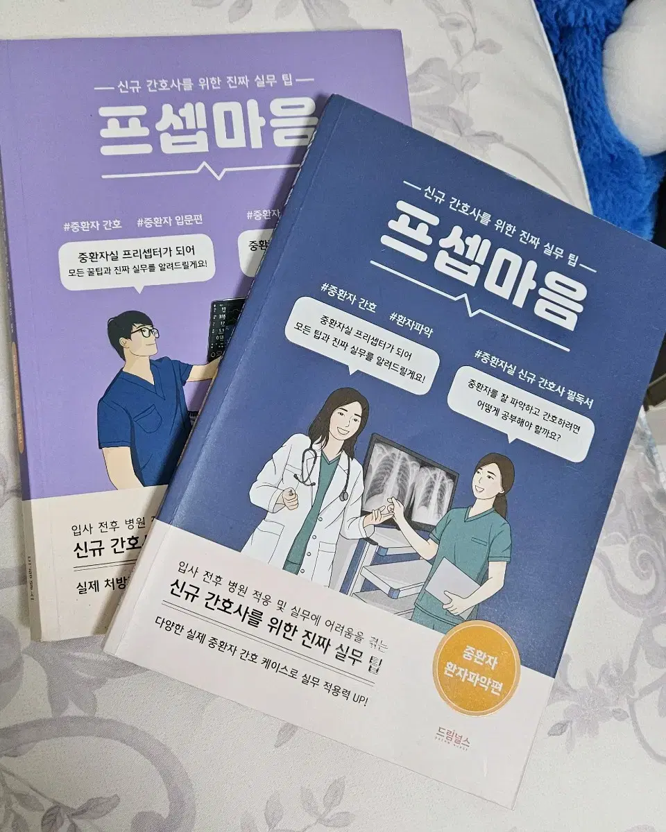 프셉마음 중환자실편 입문편 환자파악편