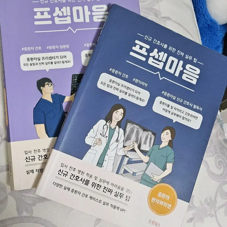 프셉마음 중환자실편 입문편 환자파악편