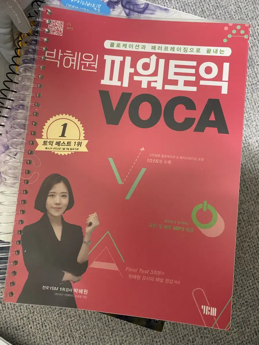 박혜원 파워토익 voca (새책, 스프링제본)