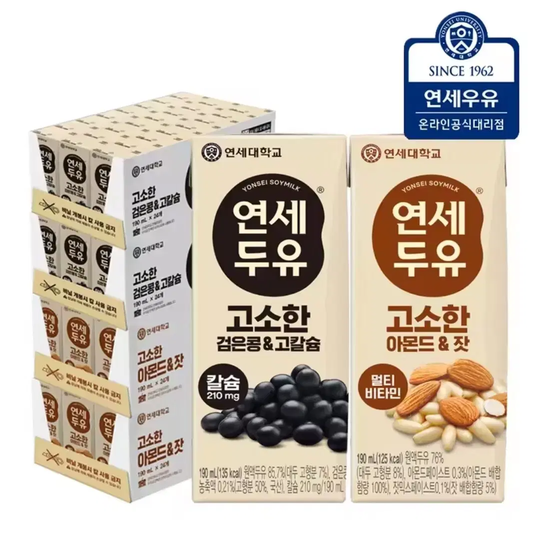 고소한 연세두유 190ml 96개 (검은콩48+아몬드잣48)