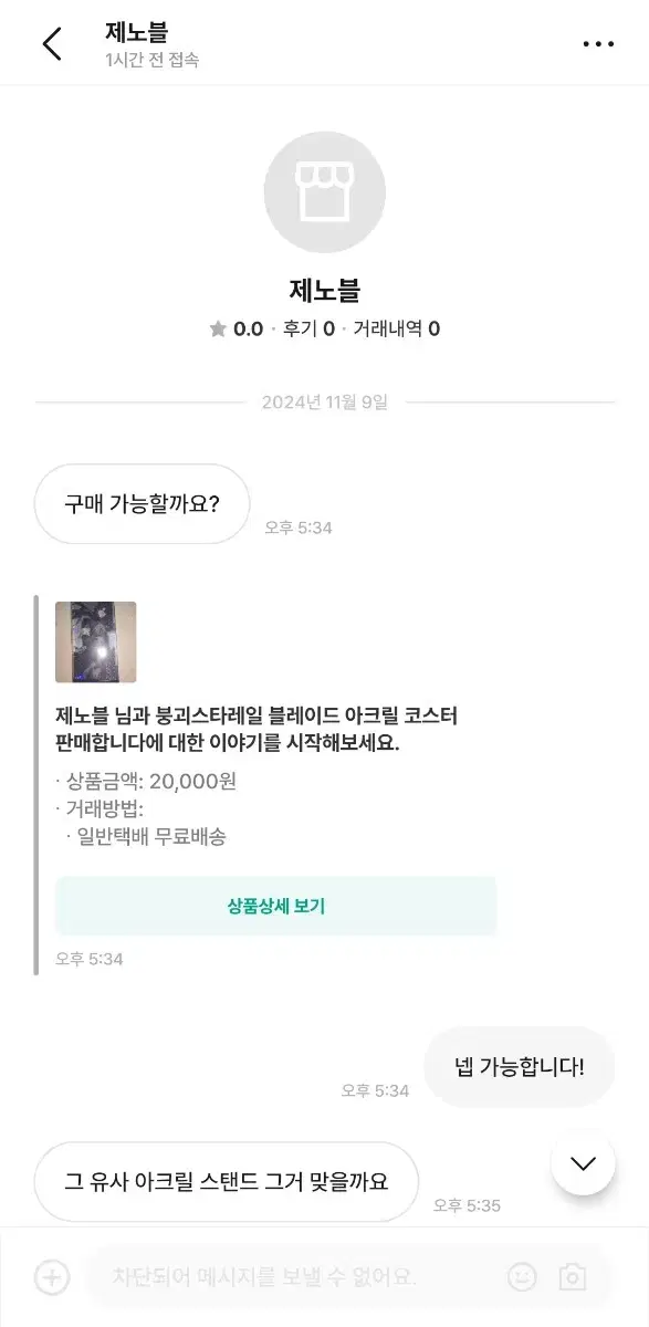 붕괴 스타레일 불량 거래자 제노블 불량 거래자