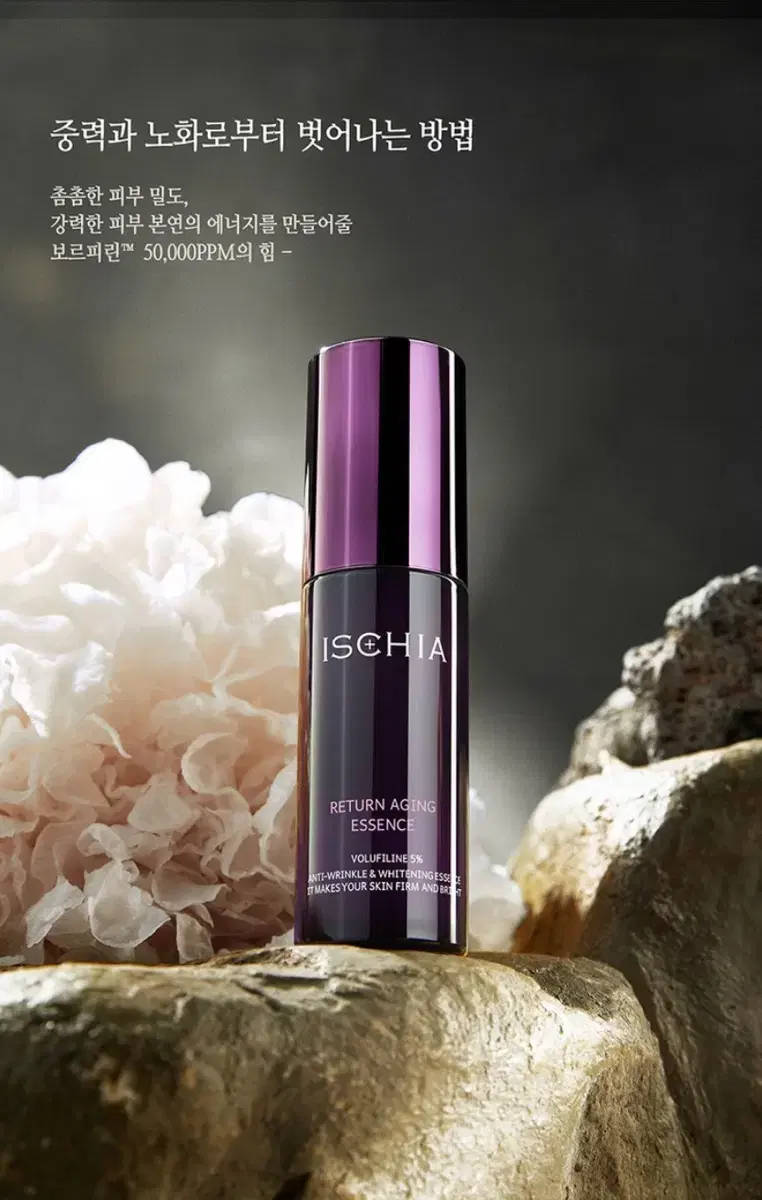 이스키아 리턴 에이징 에센스 30ml(새상품)