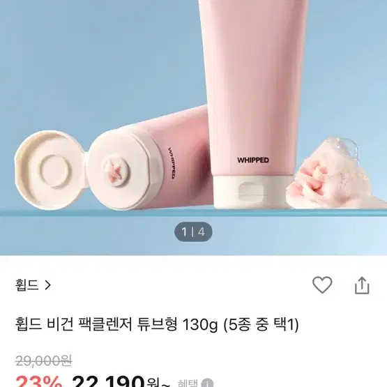 미개봉새상품 휩드 딸바 비건팩 클렌저