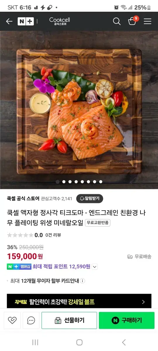 쿡셀정사각형35센티도마