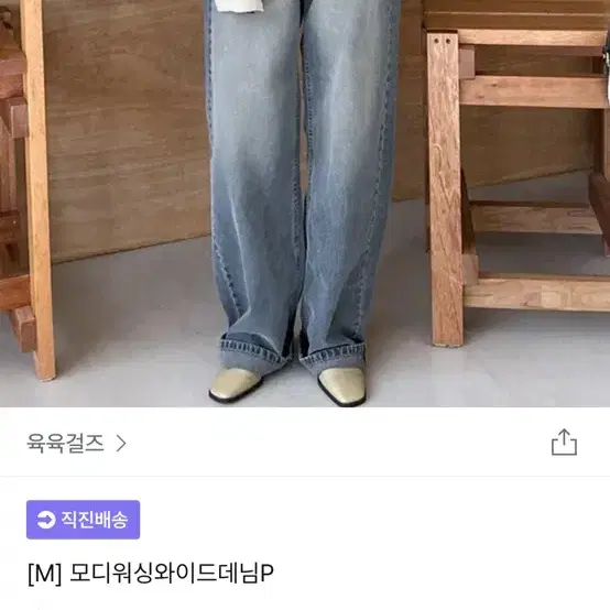 육육걸즈 데님