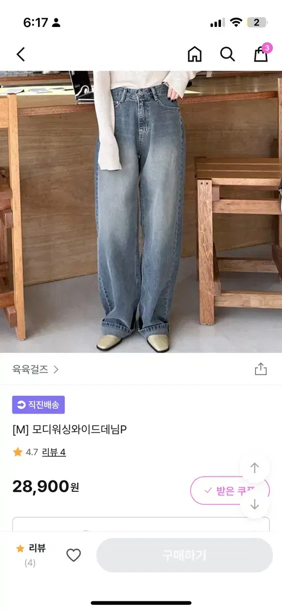 육육걸즈 데님