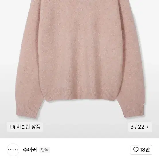 수아레 알파카 라운드 니트(L)