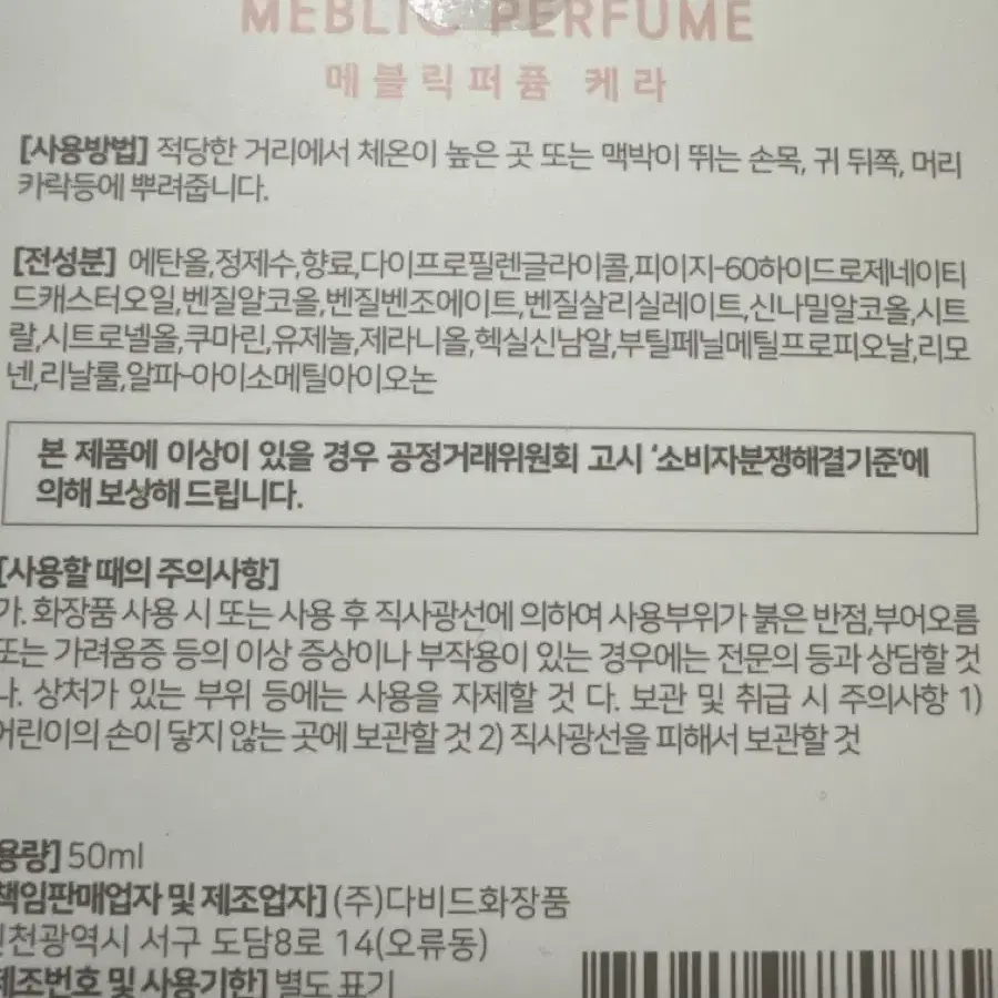 미개봉 메블릭퍼퓸 케라 향수 판매