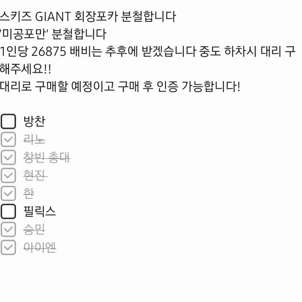 스키즈 일본 GIANT 회장포카 분철  방찬