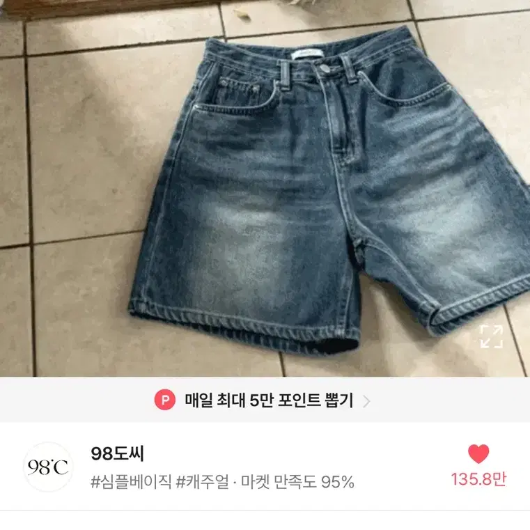 98도씨 딥오션 하프 데님 S