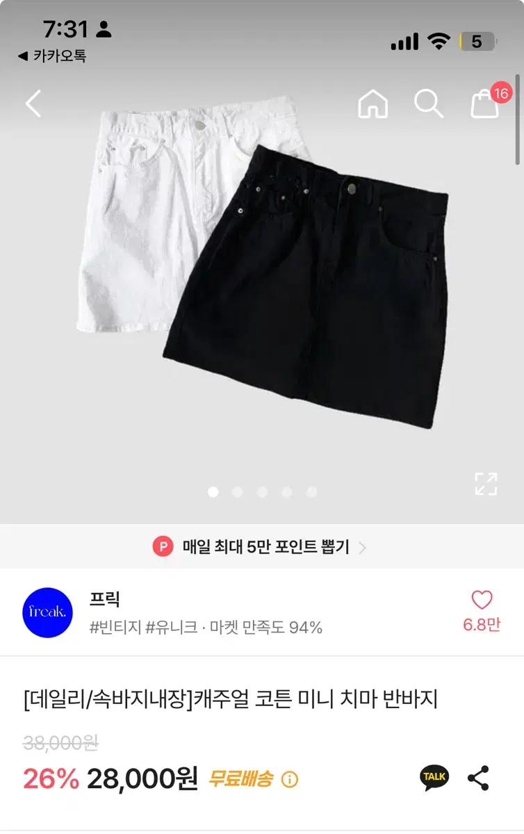 프릭(에이블리) 코튼 미니 치마 반바지