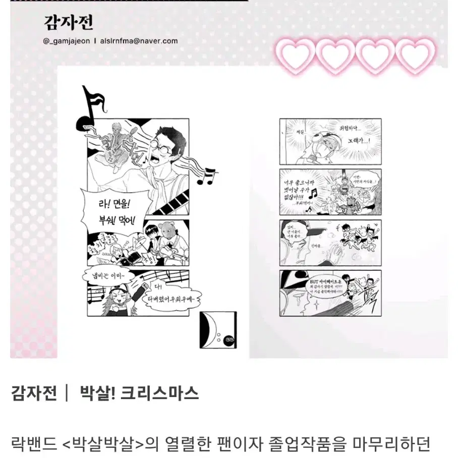 디룡이 순정 텀블벅 펀딩 만화책