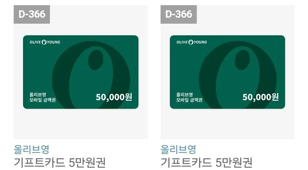 올리브영 기프티카드 5만원권