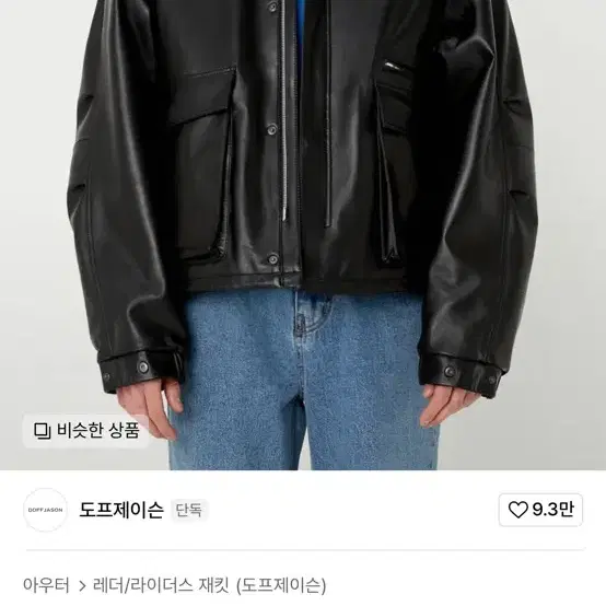 도프제이슨 오버핏 램스킨 블루종 xxl 2xl