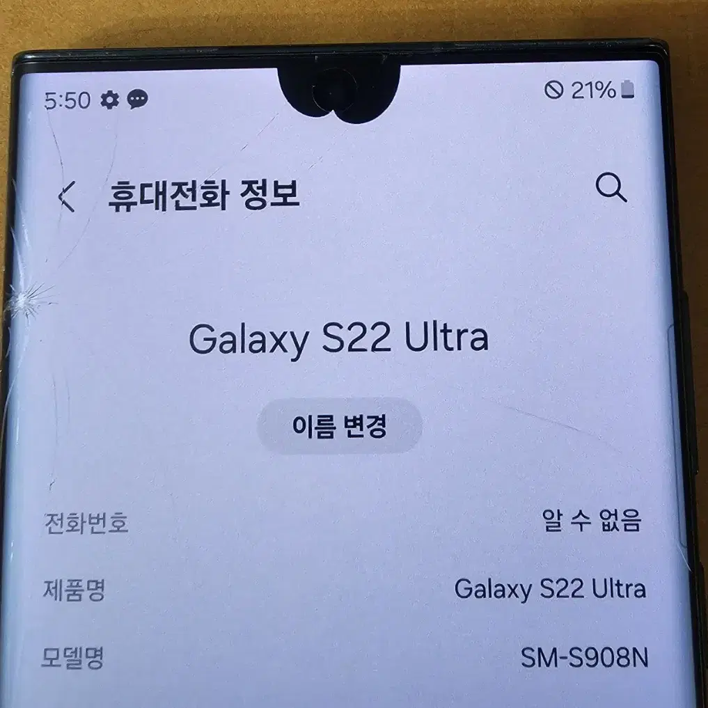 S22울트라 256GB 그린