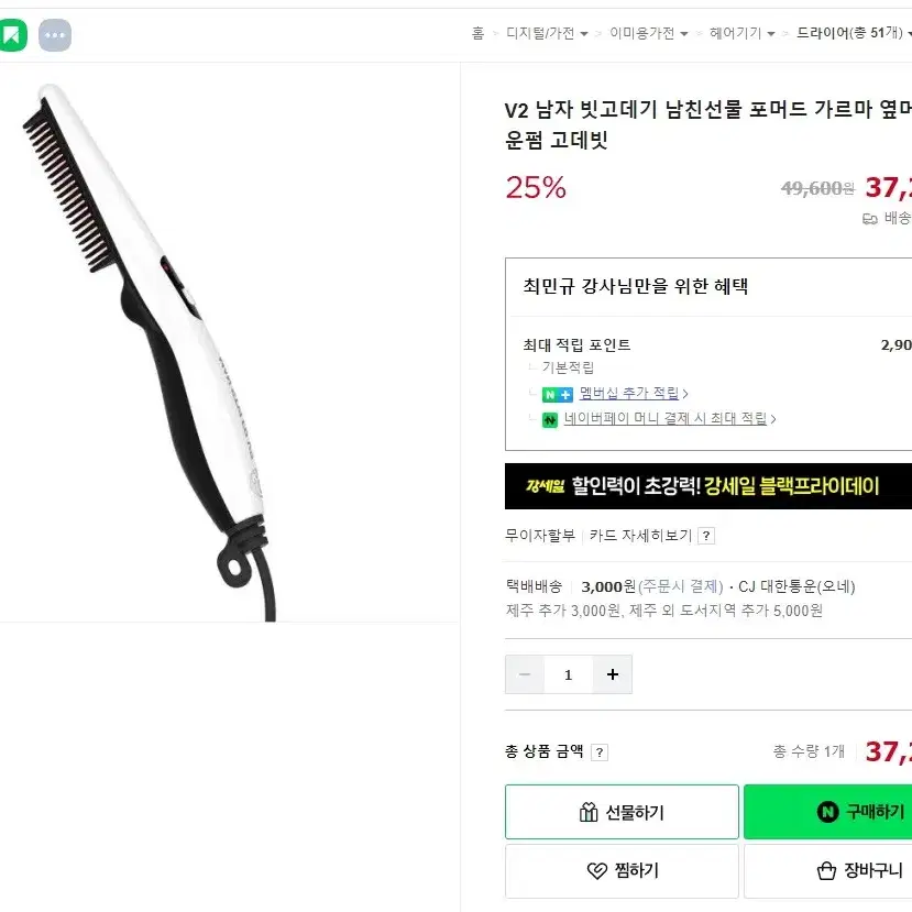 [시연 영상O] 남자 다운펌 빗 고데기