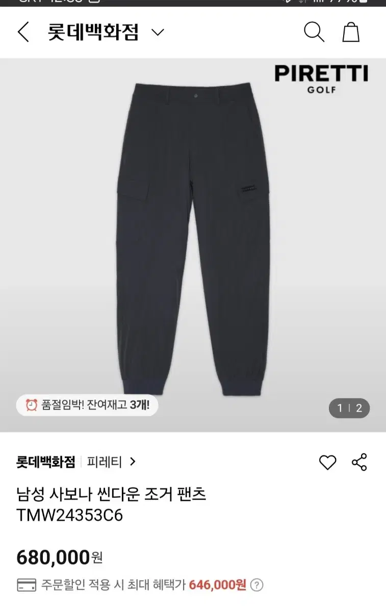 24fw *피레티골프 남성 사보나 씬다운 조거팬츠 32*