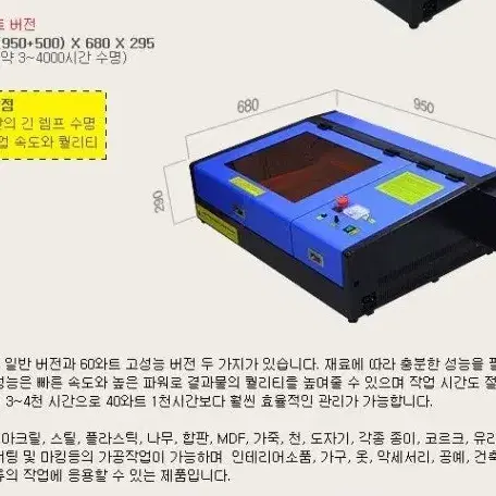 레이저 커팅기 레이저 조각기 코리아트 C40 60W 고출력