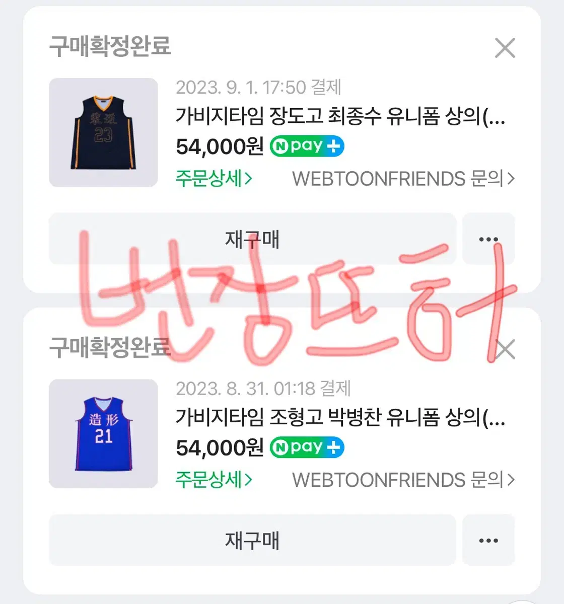 Garbage Time Park Byungchan Choi Jae-su Jersey XXL