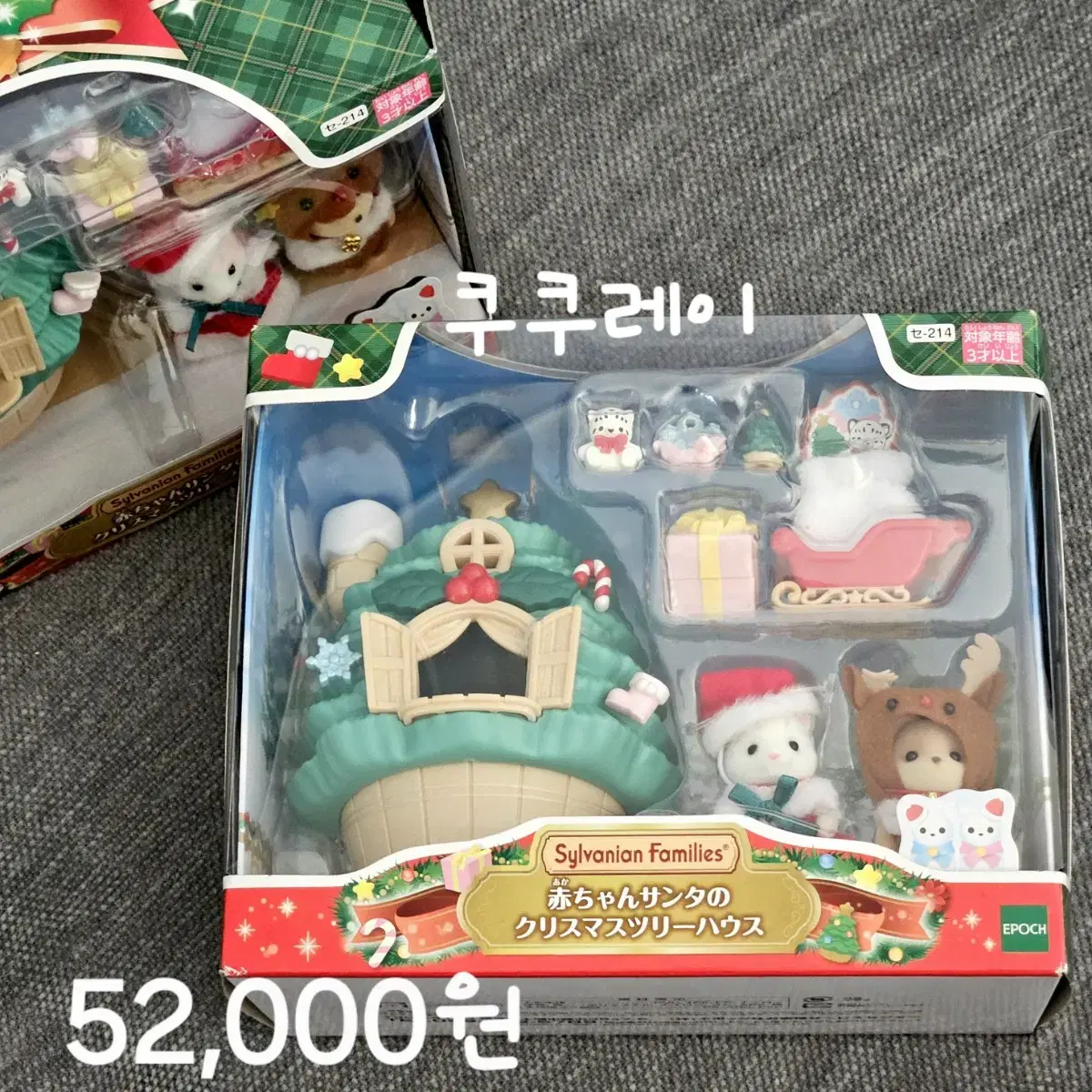 Sylvanian Christmas Treehouse, Baby Fair