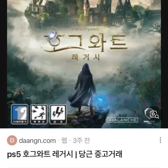 호그와트 레거시