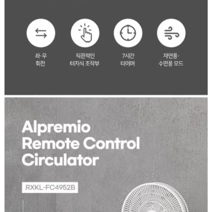 리모콘 써큘레이터 알프레미오 4계절사용