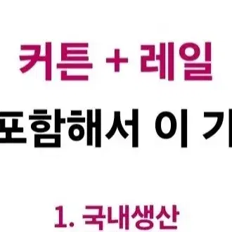 국내최저가)포레스트 도톰 쉬폰 커튼(레일포함/화이트/양개형) 주문제작