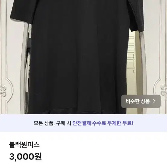 옷장정리 균일가 3000원