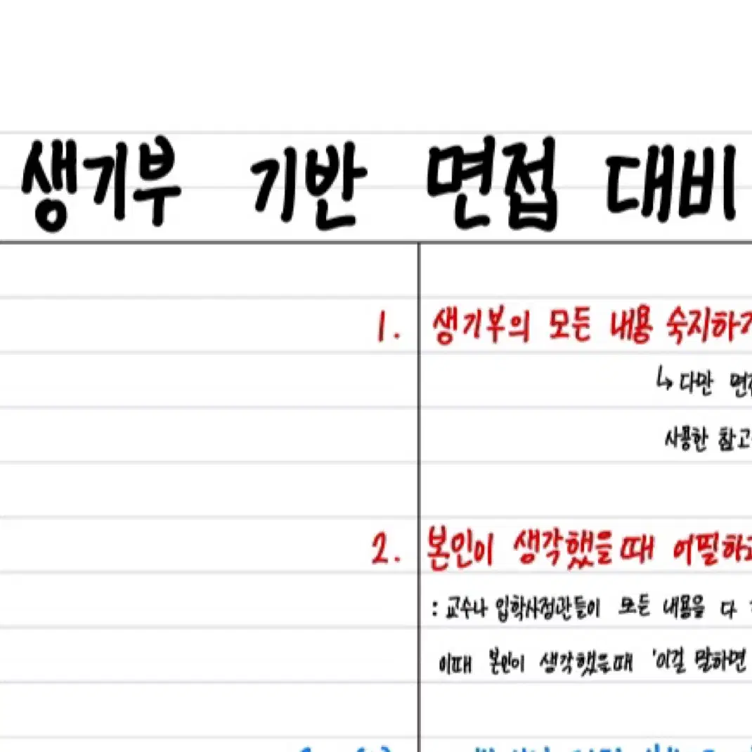 생기부 꿀팁 모음 pdf