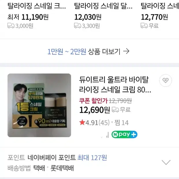 달팽이크림80ml+미니어처10ml