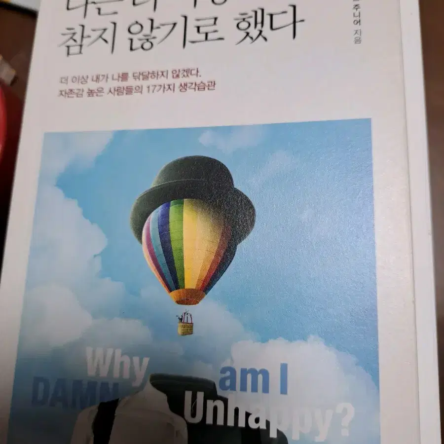 나는 더이상 참지않기로했다