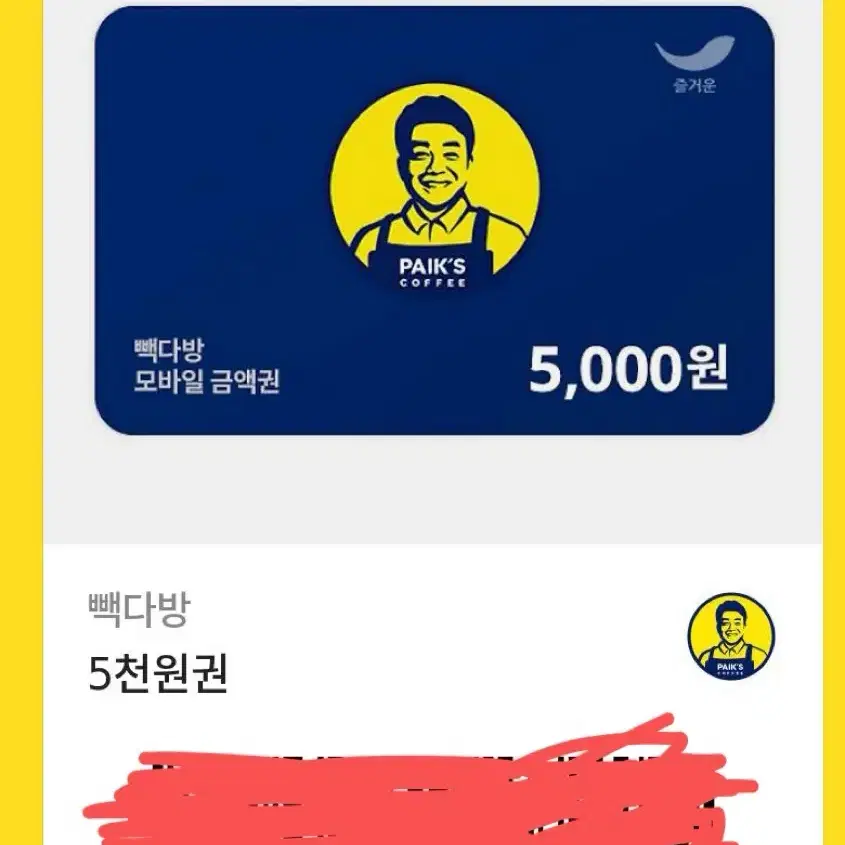 백다방 5000