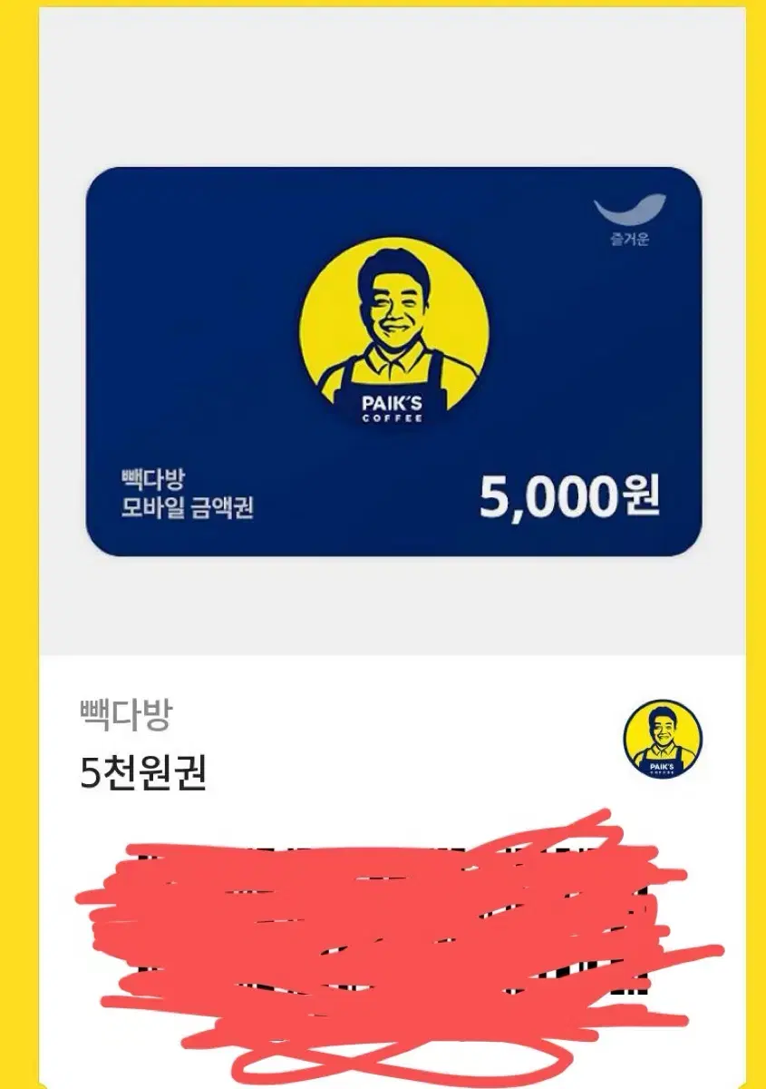 백다방 5000