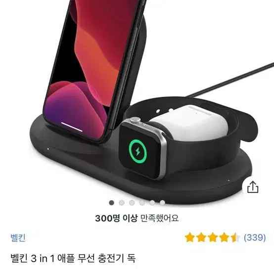 벨킨 3 in 1 애플 무선 충전기 독