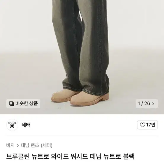 세터 브루클린 워시드 데님 블랙 Xl