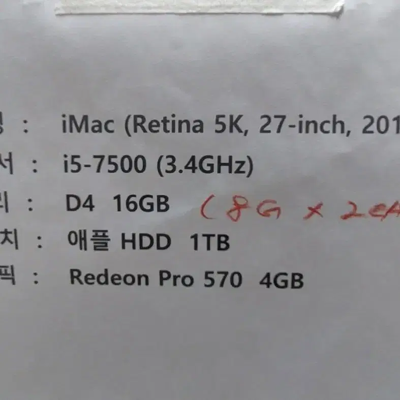 iMac i9 9900k 32g 1t 570 4g 싸게 팝니다.