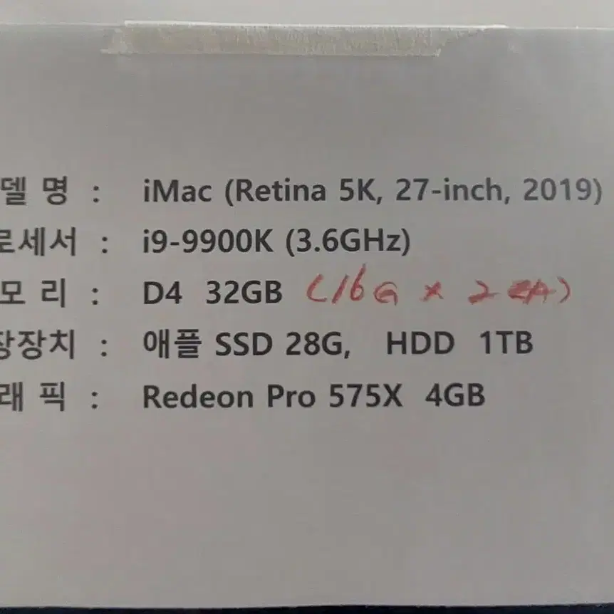 iMac i9 9900k 32g 1t 570 4g 싸게 팝니다.