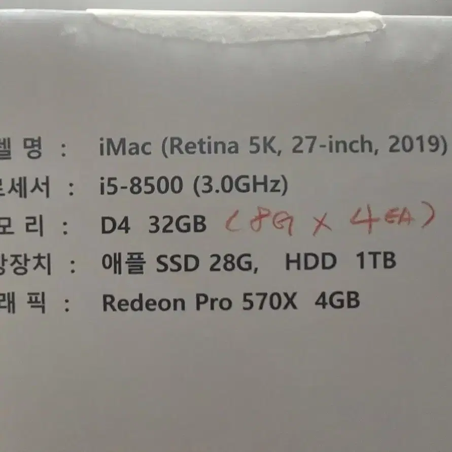 iMac i9 9900k 32g 1t 570 4g 싸게 팝니다.