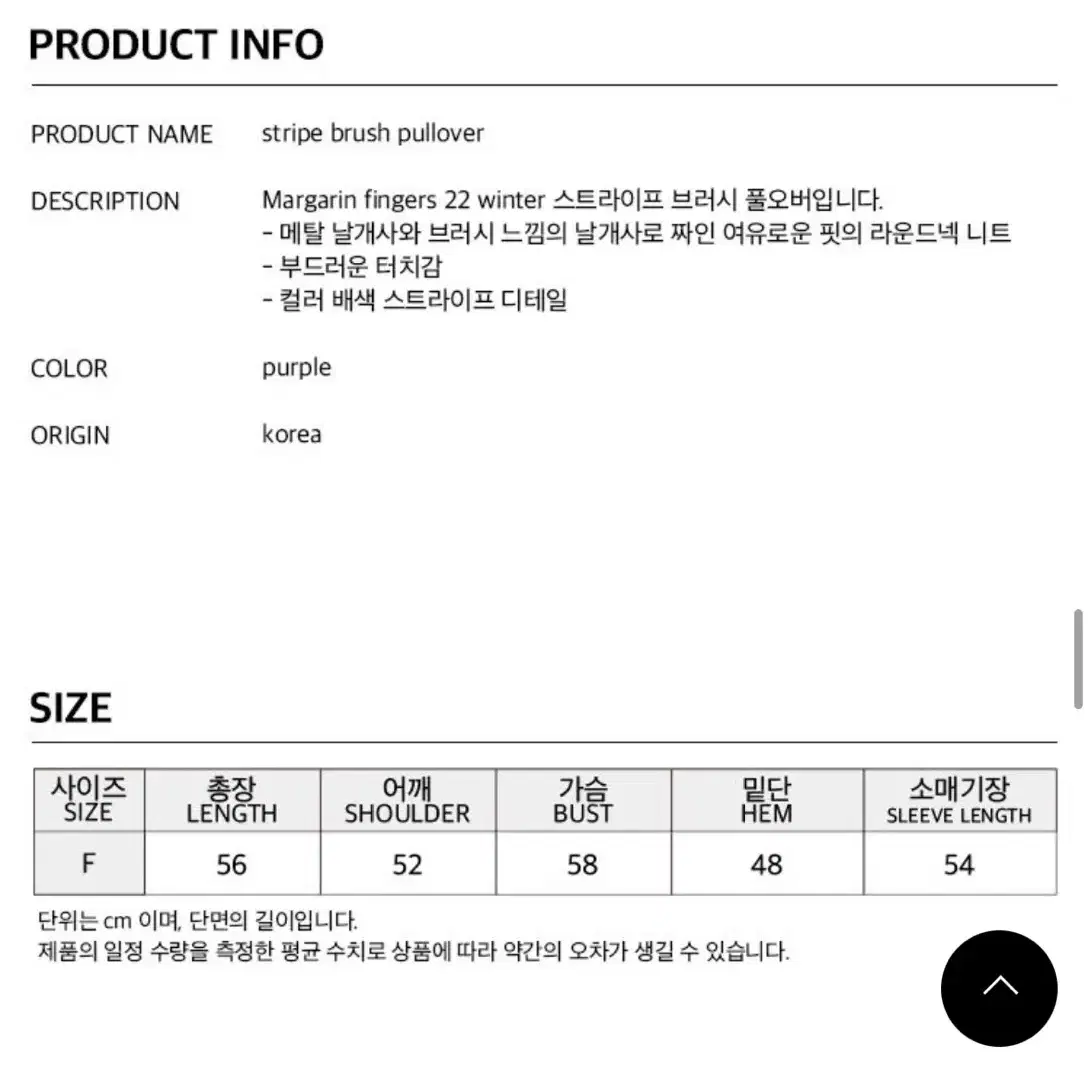 (새상품) 마가린핑거스 브러쉬 스트라이프 니트