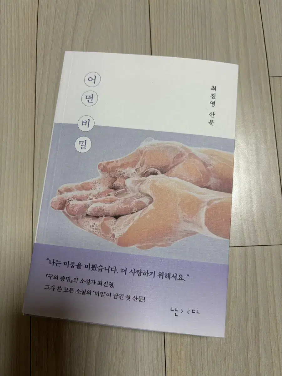 어떤비밀 최진영작가친필싸인본