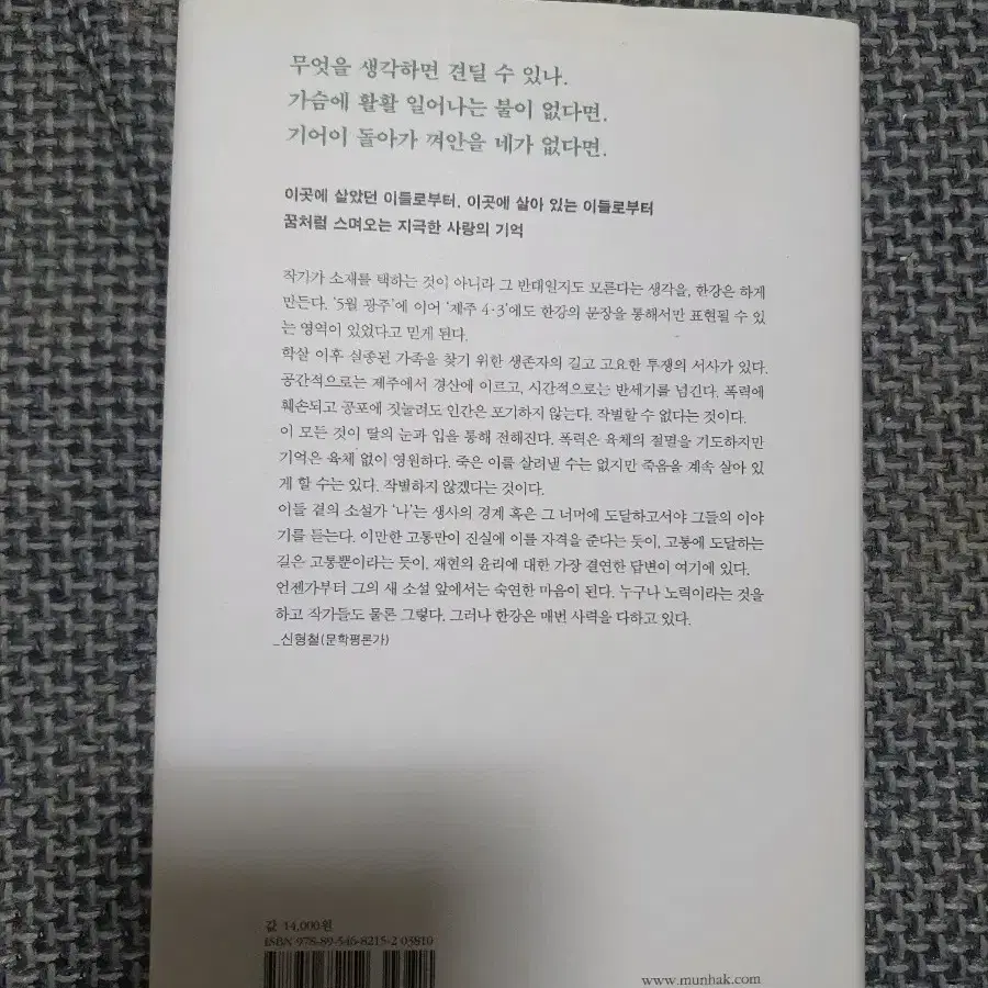 한강 작별하지 않는다 초판2쇄 사인본