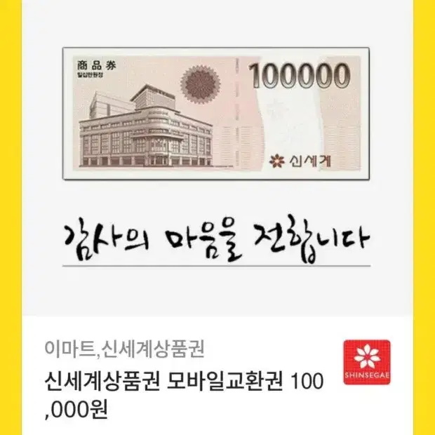 신세계 모바일 10만원권 4장 팝니다