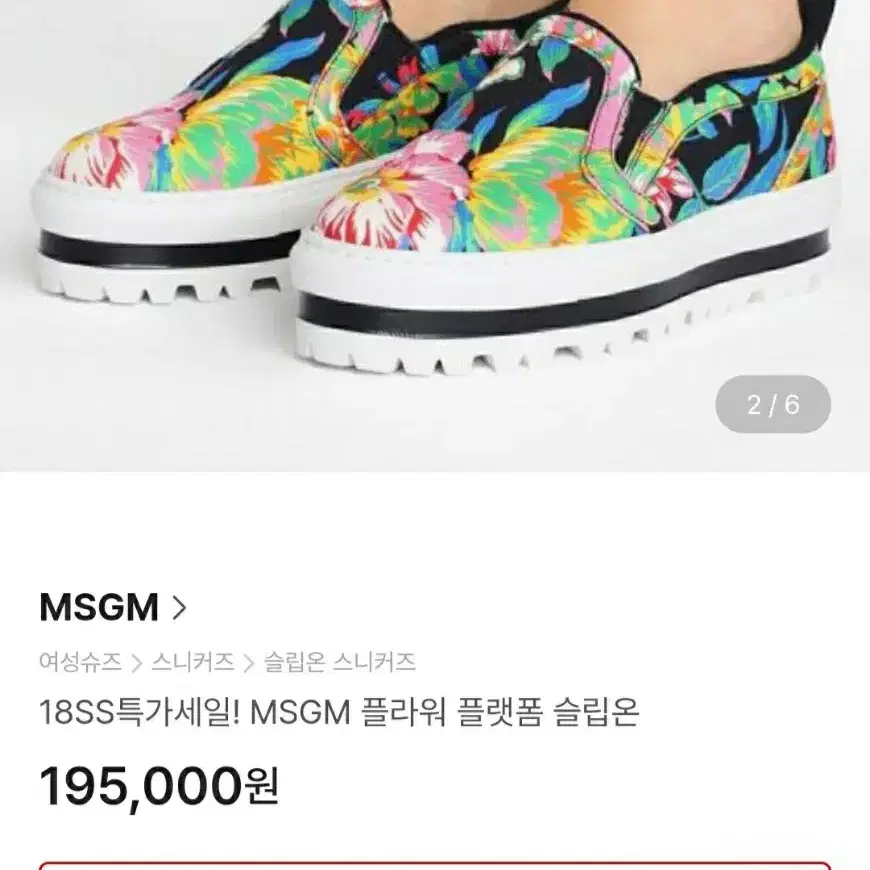 MSGM 키높이 슬립온 230