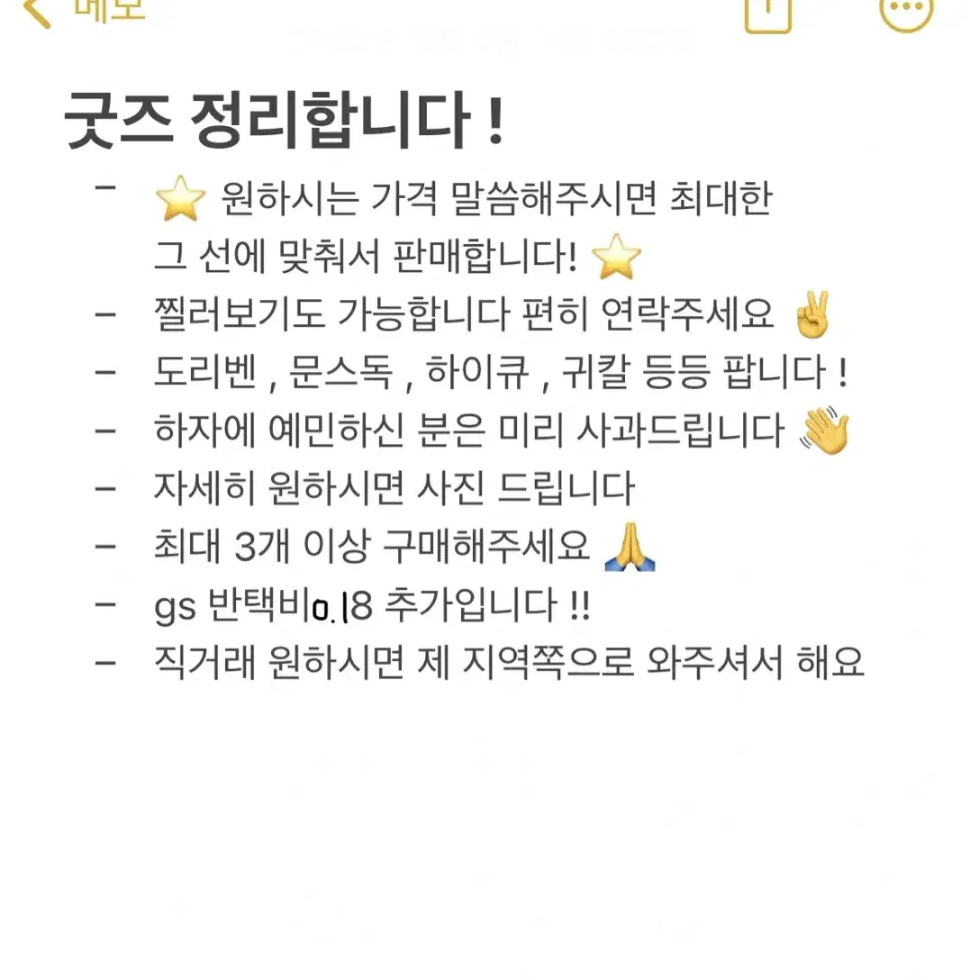 여러 굿즈들 팝니다