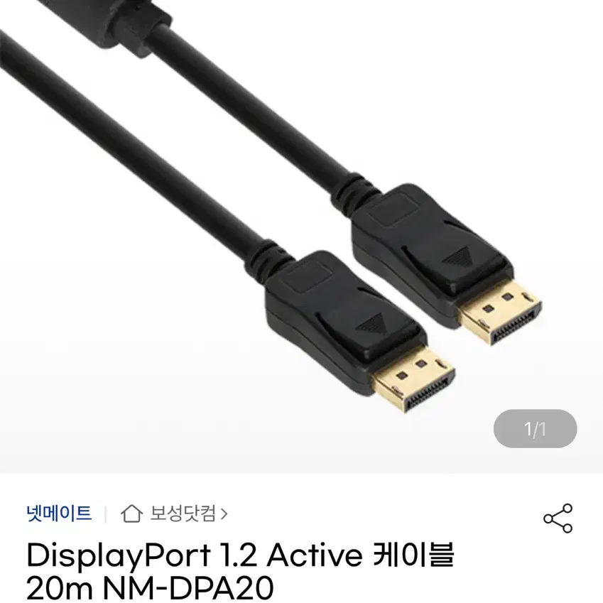 Display port 1.2 Active 케이블 20m