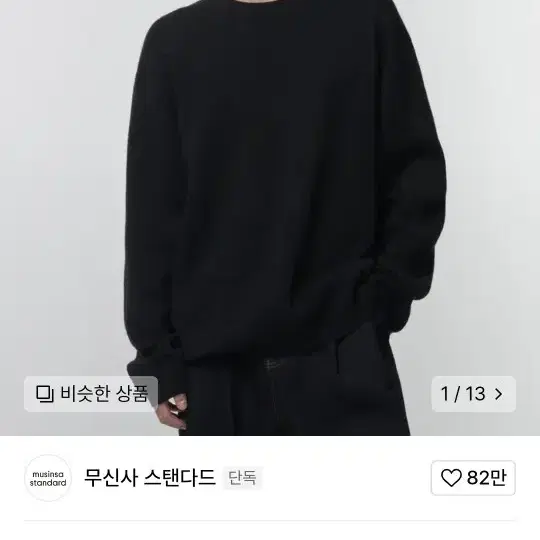 무탠다드 울니트 31000원