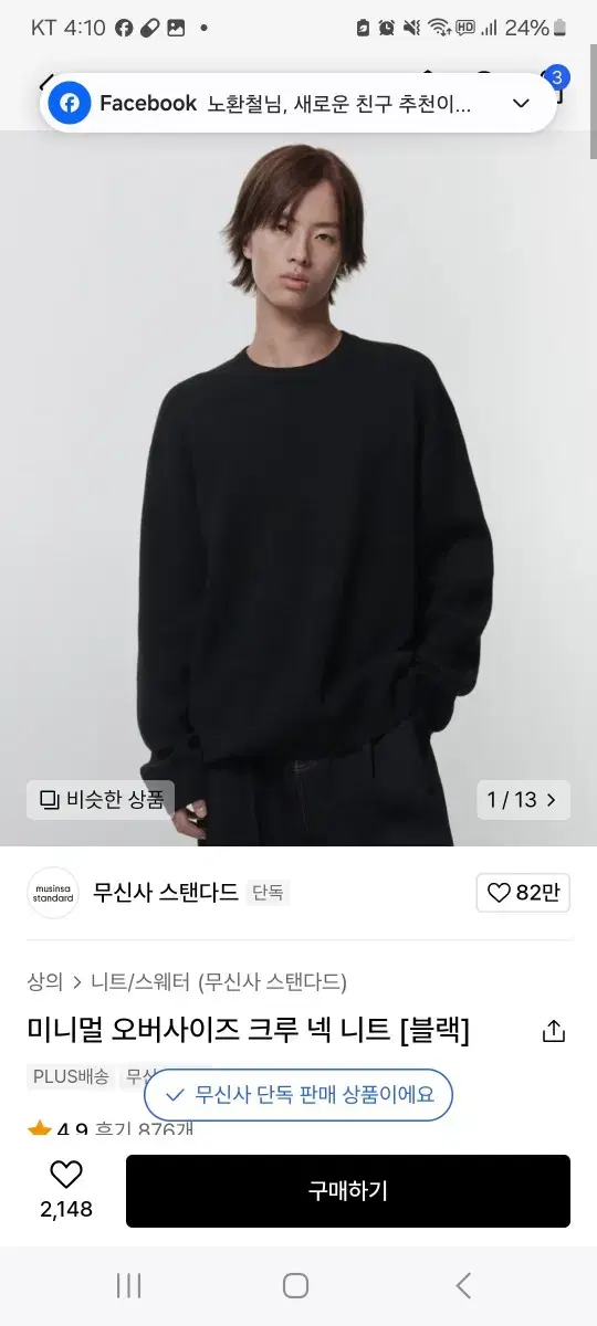 무탠다드 울니트 31000원