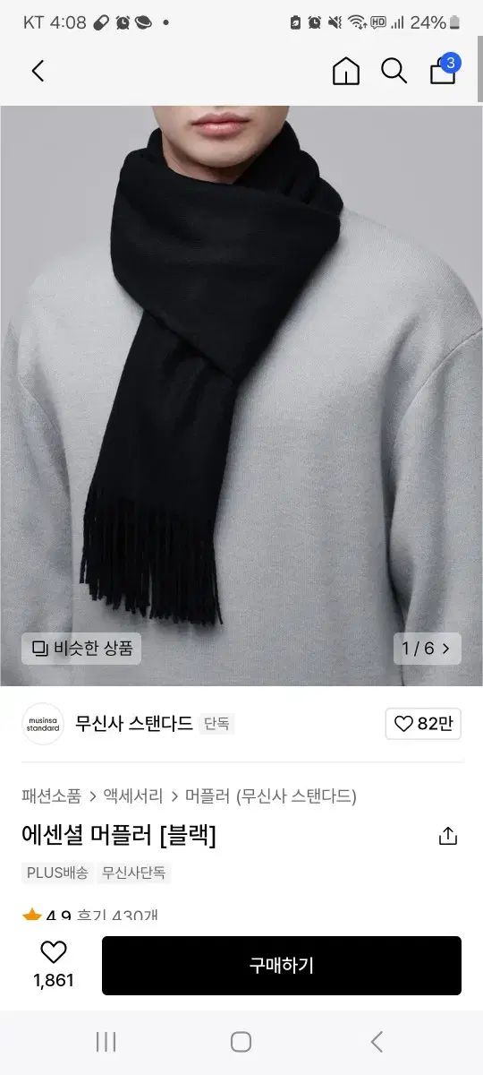 무신사스탠다드 머플러 목도리 11000원